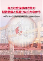 税と社会保障の改革で財政危機と高齢化に立ち向かう